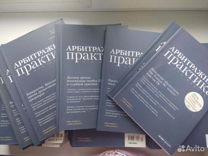 Журналы Арбитражная практика Юрист компании