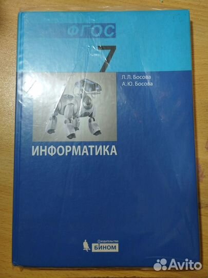 Учебник информатики 7 класс 
