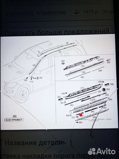 Mersedes GL GLS W166 Вставки порога