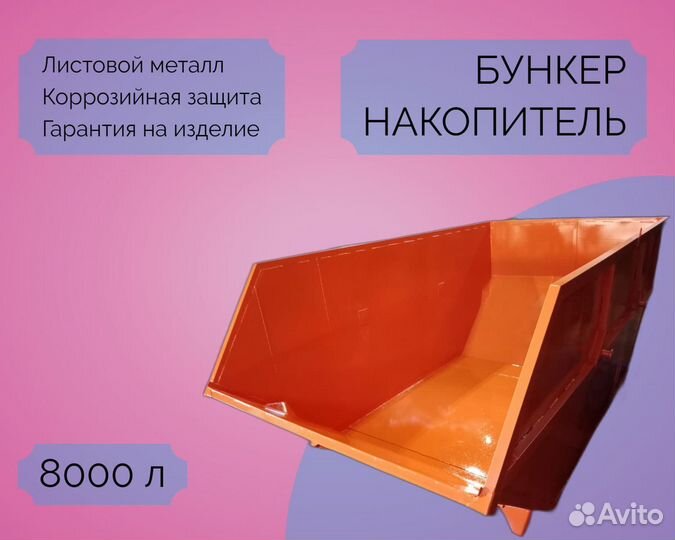 Бункер для мусора 8 м3 7-Б1416