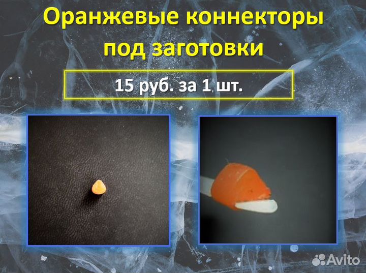 Рыболовные коннекторы