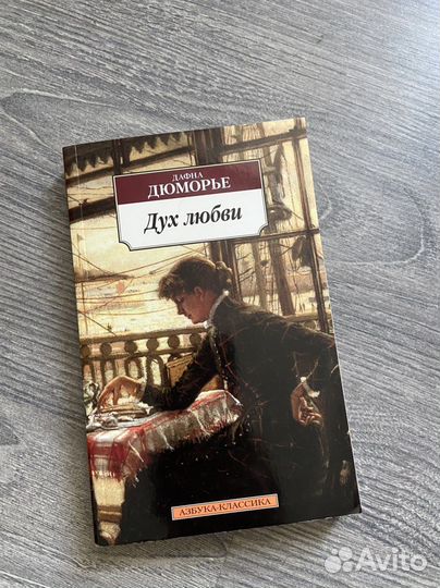Дафна Дюморье - книги