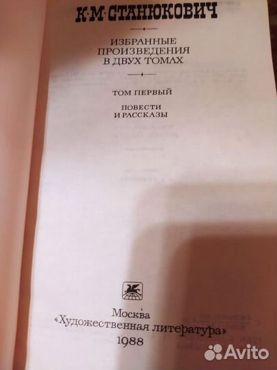 Книги Станюкович