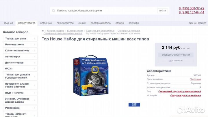 Набор для стиральных машин TOP-house