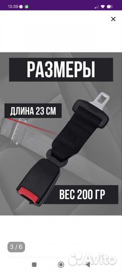 Удлинитель для ремня безопасности