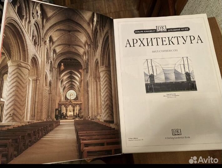 Новая Книга Архитектура Нил Стивенсон