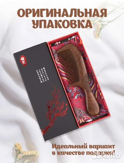 Расческа новая из сандалового дерева