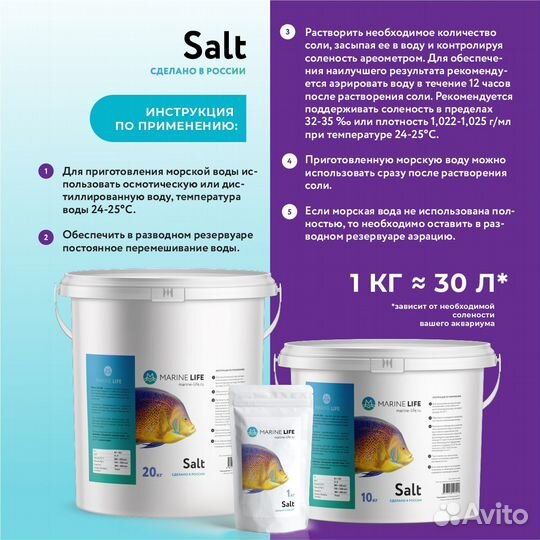 Морская аквариумная соль Marine Life Fish Salt