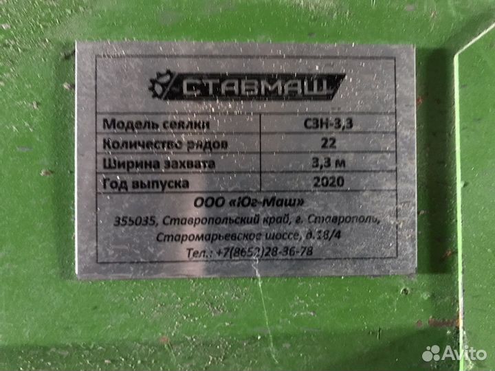 Сеялка Ставмаш СЗН 3,3, 2022