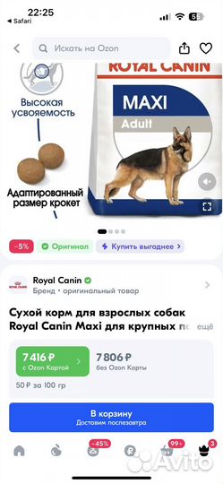 Корм для собак royal canin