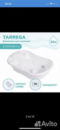 Детская ванночка для купания