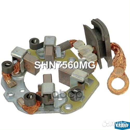 Щеткодержатель стартера SHN7560MG Krauf