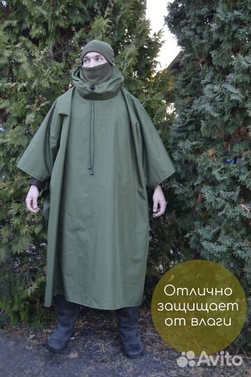 Дождевик палатка