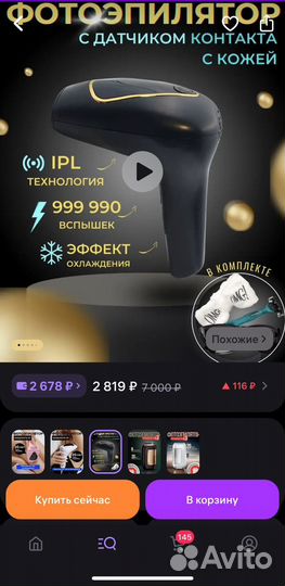 Фотоэпилятор