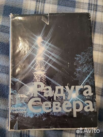 Книга фотопльбом радуга севера