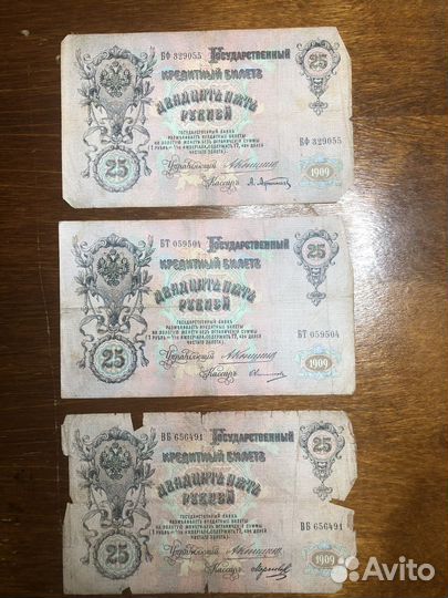 Старинные банкноты 25 и 250 руб