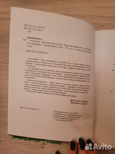 Книга Златоборье