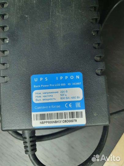 Источник бесперебойного питания