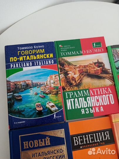 8 книг по Итальянскому языку, цена за все