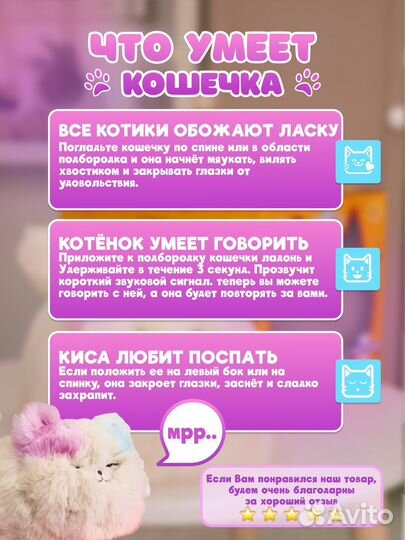Интерактивная игрушка кошечка
