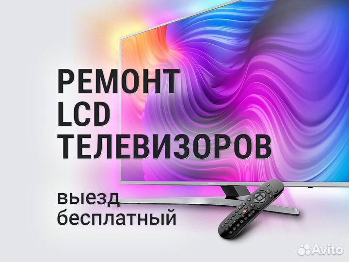 Ремонт больших телевизоров 43, 50, 55, 65, дюймов