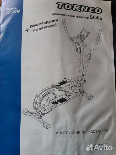 Эллиптический тренажер torneo
