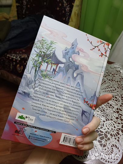 Книга Светлый пепел луны Тэнло Вэйчжи