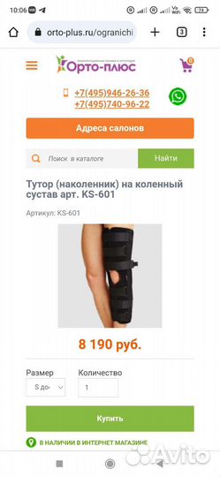 Коленный ортез