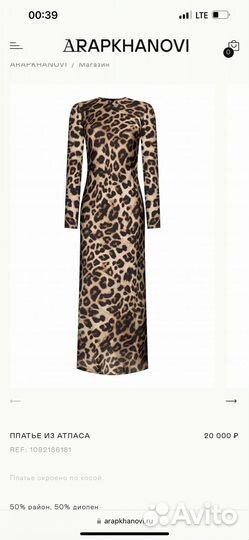 Платье леопардовое из атласа Арапхановы