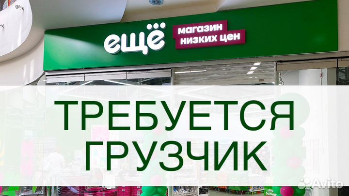 Грузчик (подработка) с ежедневными выплатами