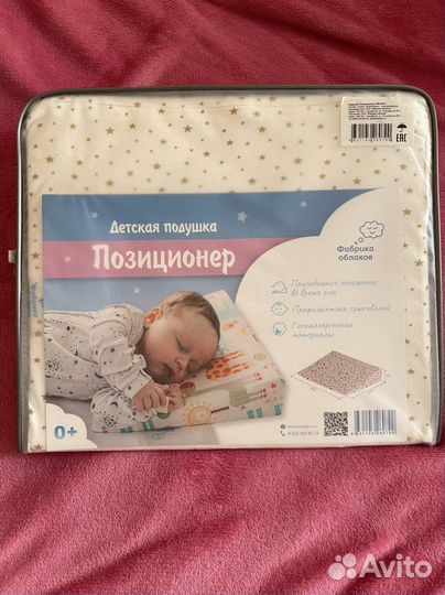 Подушка-позиционер