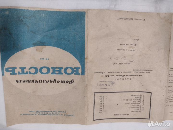 Фотооборудование СССР