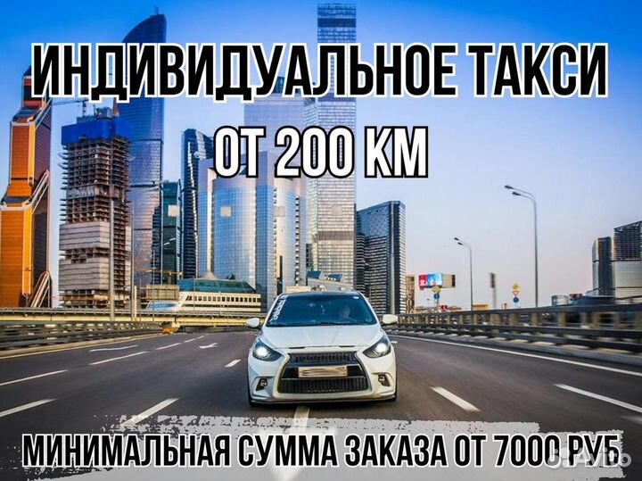 Междугороднее такси /трансфер /межгород