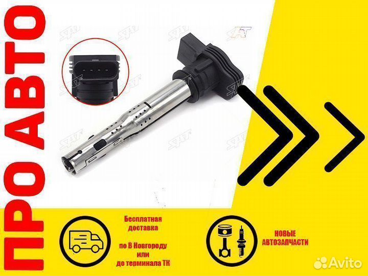 Катушка зажигания skoda octavia