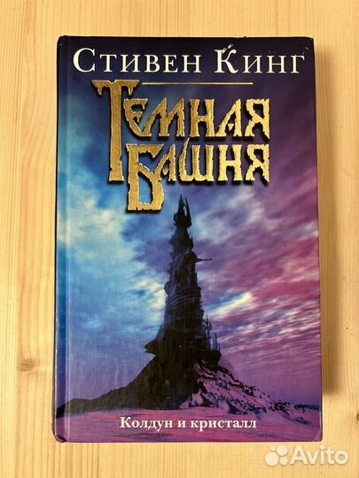 3книги из Темной башни