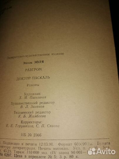 Книга Романы Золя