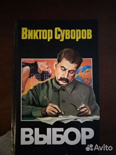 Книги Виктор Суворов