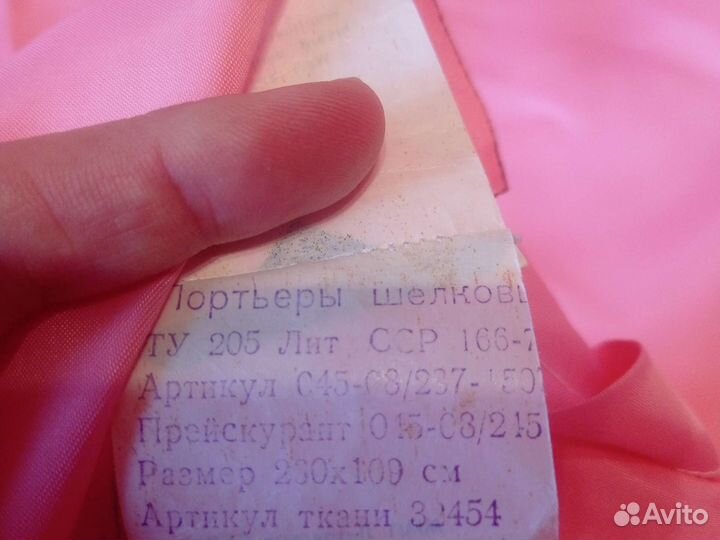 Занавески, шторы шёлковые, новые СССР