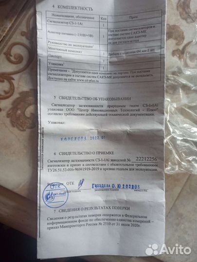 Прибор для определения уровня загазованности