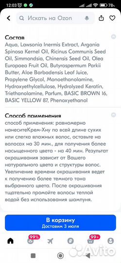 Хна для волос