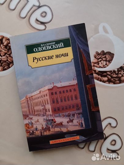 Книга Одоевский