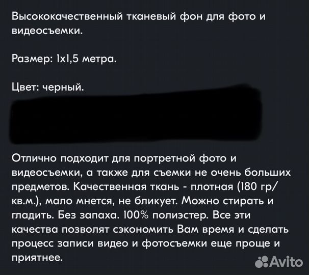 Опора для фона