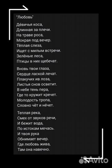 Пишу стихи на заказ