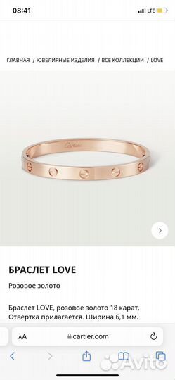 Браслет cartier love