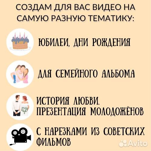 Монтаж, видеопоздравления, слайд-шоу на заказ