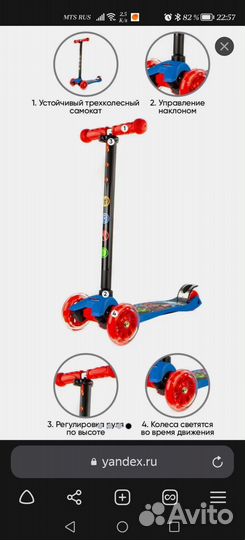 Самокат детский трехколесный