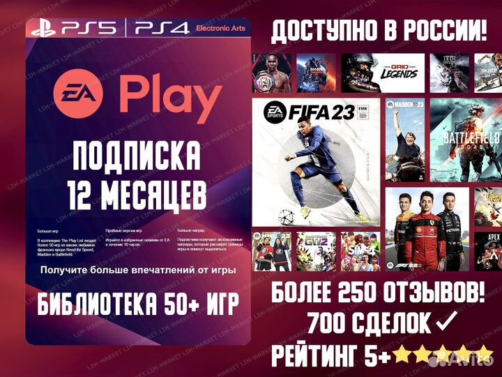 Подписка EA Play каталог 50 игр + FIFA 23
