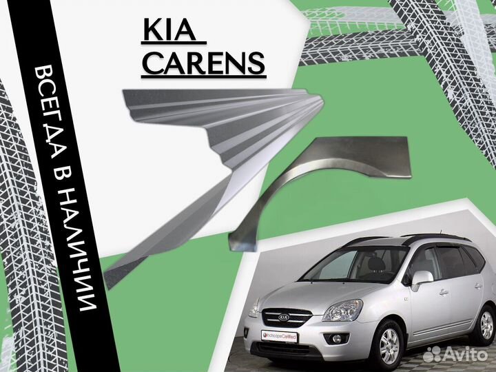 Пороги Kia Carens киа каренс ремонтные