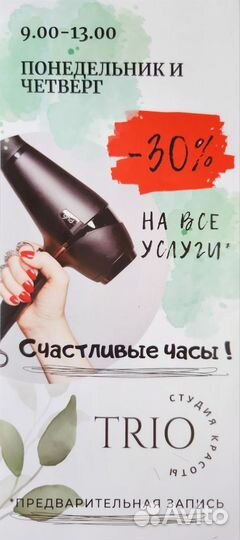 Услуги парикмахера