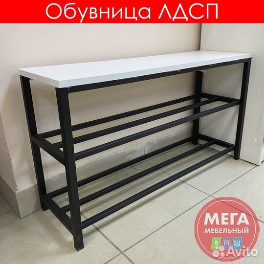 Обувница / в наличии